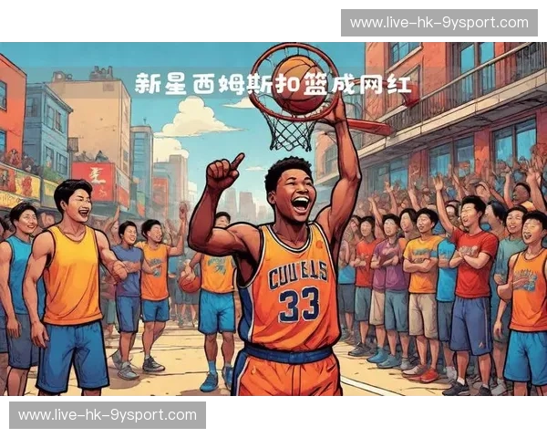 NBA热潮中的商业共振：如何在球场之外也燃起品牌热度