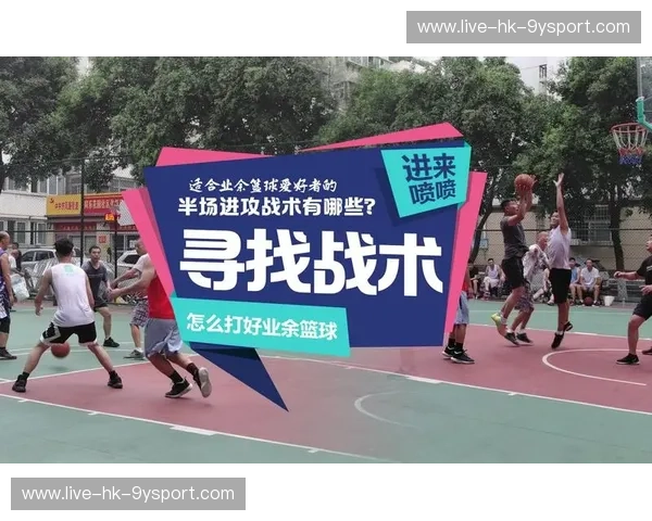 体育社区教练战术——点燃每一颗热爱运动的心